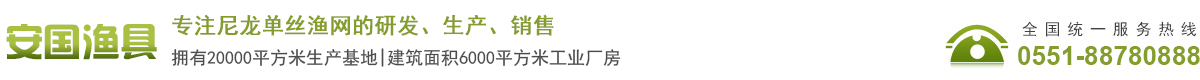 安徽省安国渔具有限公司